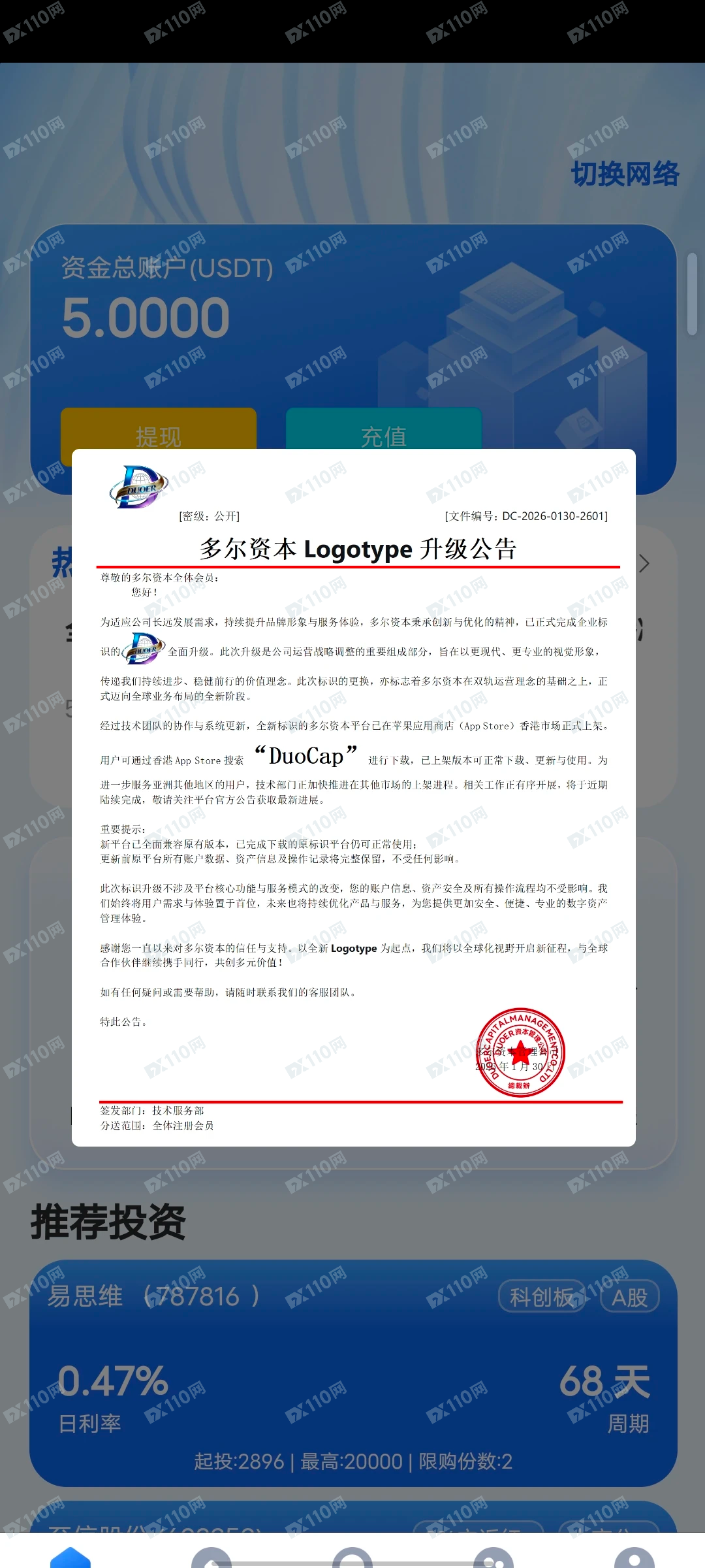 多尔资本Logotype杀猪盘，大家小心！(4)