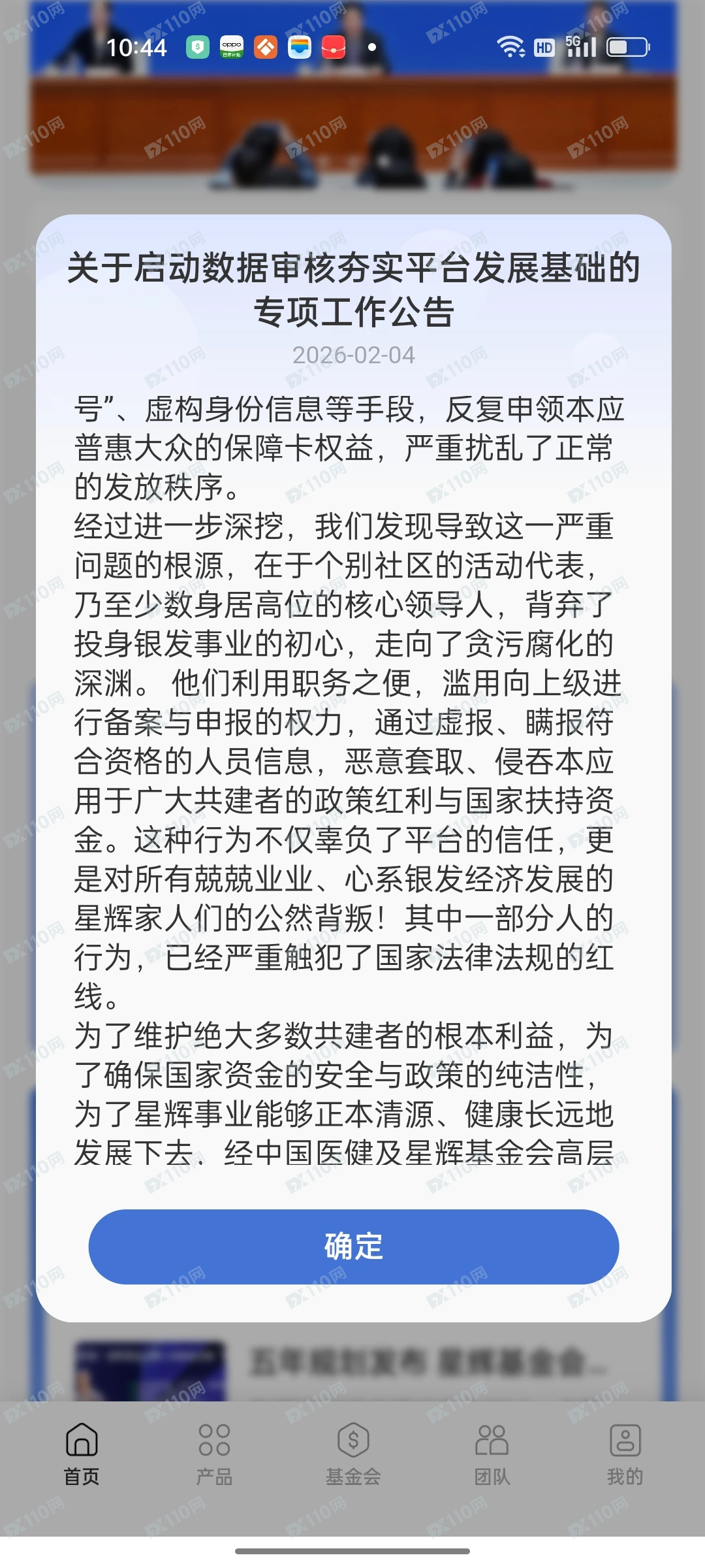 星辉基金已不给提现,准备跑路了(4) 星辉基金已不给提现,准备跑路了(4)