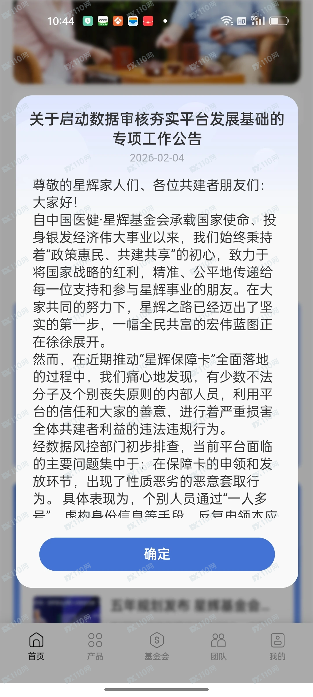 星辉基金已不给提现,准备跑路了(3) 星辉基金已不给提现,准备跑路了(3)