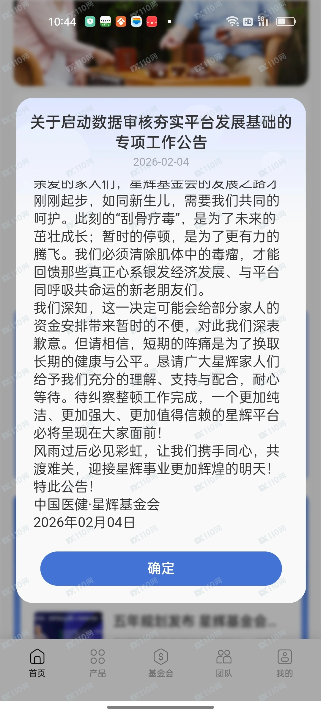 星辉基金已不给提现,准备跑路了(6) 星辉基金已不给提现,准备跑路了(6)