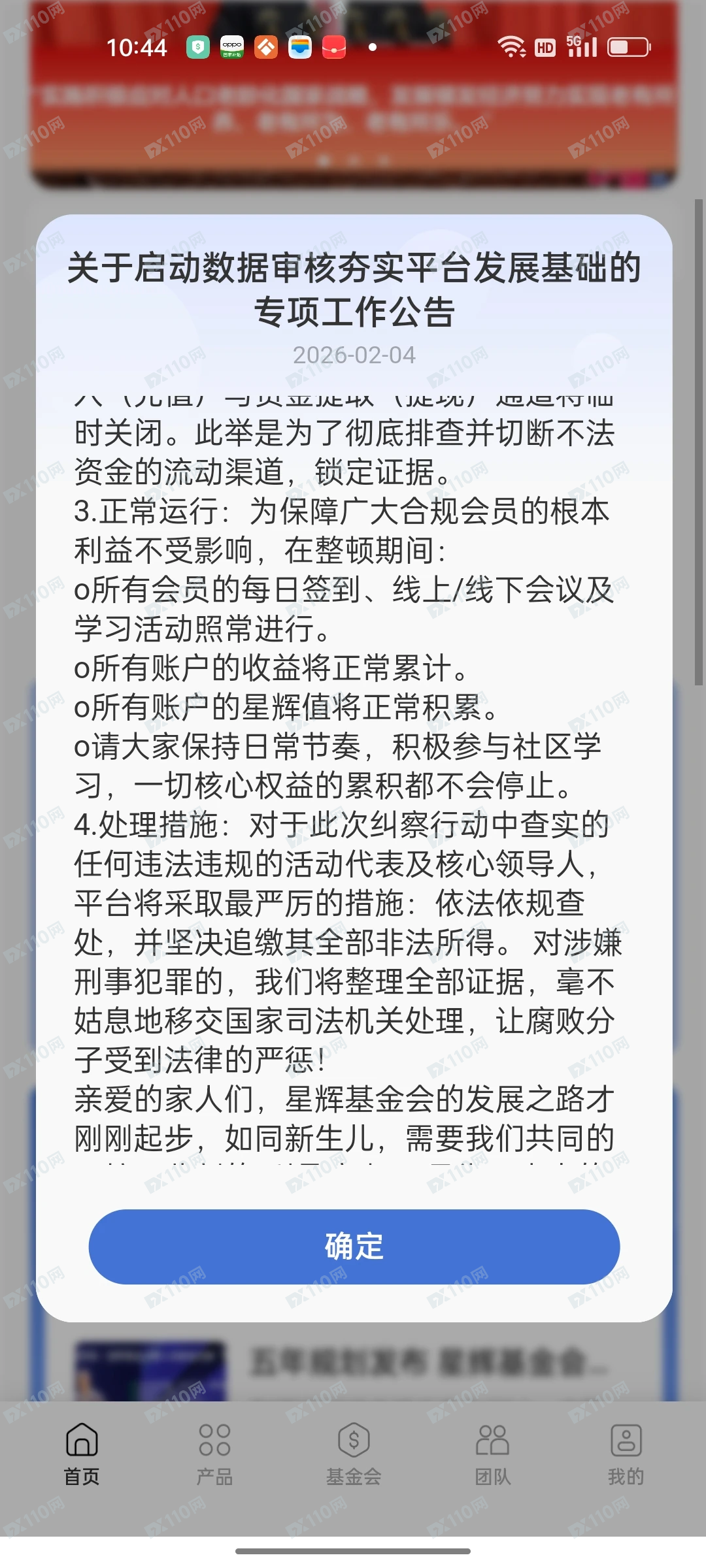 星辉基金已不给提现,准备跑路了(5) 星辉基金已不给提现,准备跑路了(5)