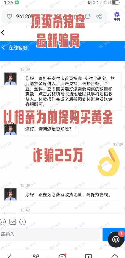 最新黄金投资骗局杀猪盘！婚恋请谨慎！(1)