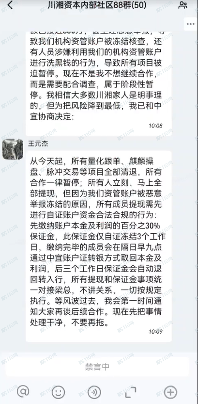 川湘资本诈骗！王元杰刘雅宁诈骗团伙！(4)