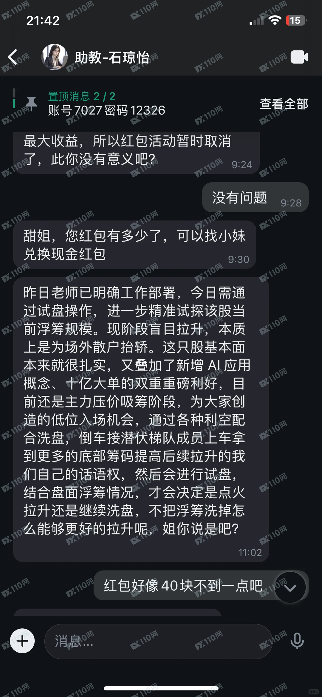 磐石国际,方德磐石私募诈骗(4) 磐石国际,方德磐石私募诈骗(4)