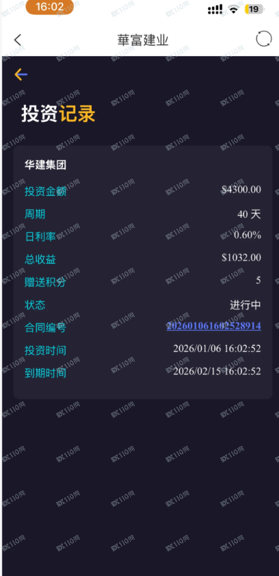 华富建业是杀猪盘,无法提现(2) 华富建业是杀猪盘,无法提现(2)