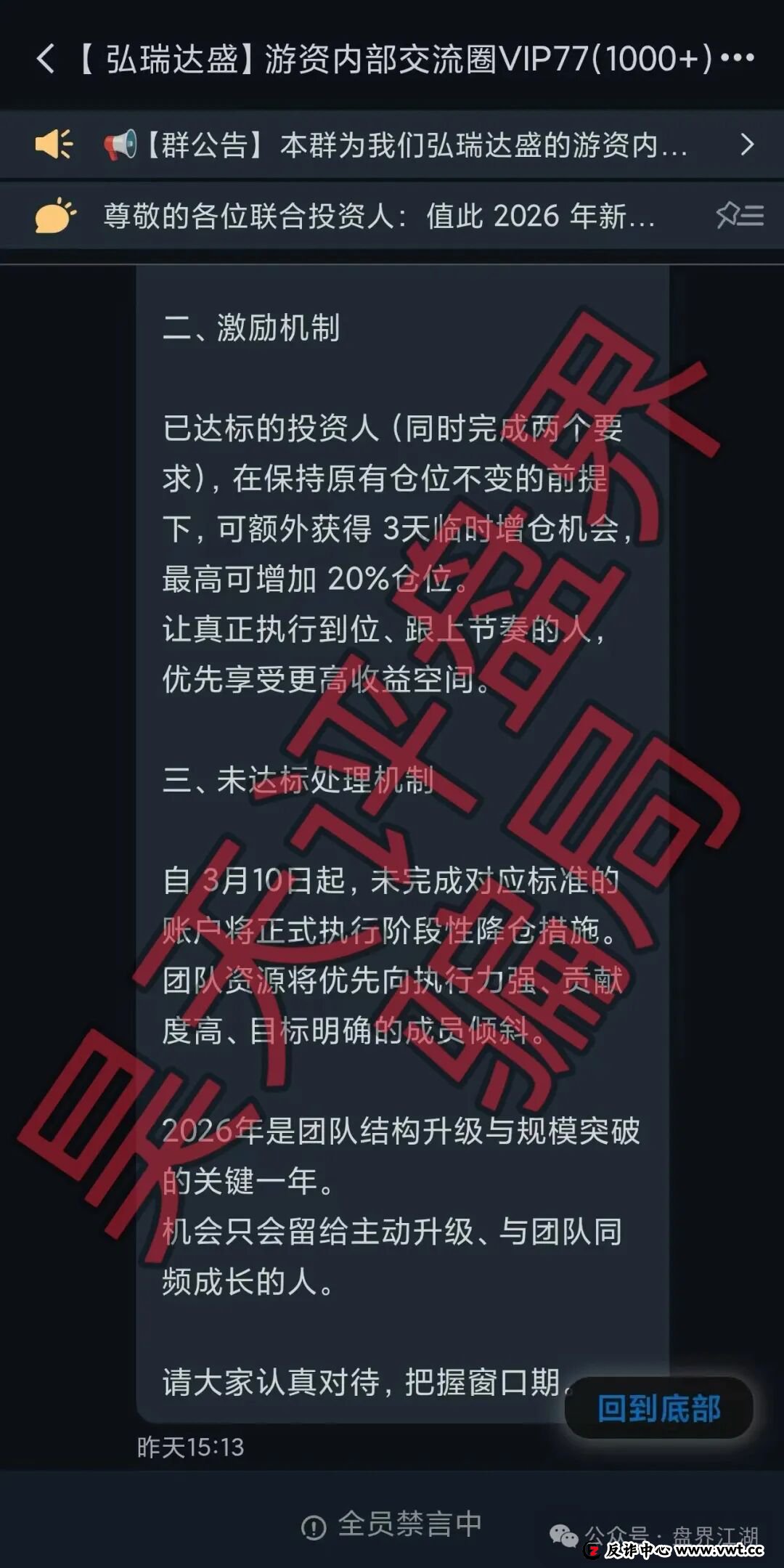 紧急预警:鼎鸿鑫源(弘瑞达盛)开始“清场”,提现困难就是跑路信号!(2) 紧急预警:鼎鸿鑫源(弘瑞达盛)开始“清场”,提现困难就是跑路信号!(2)