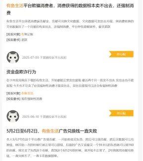 国中数字集团融资“注水”?“有鱼生活”APP模式遭质疑(3) 国中数字集团融资“注水”?“有鱼生活”APP模式遭质疑(3)