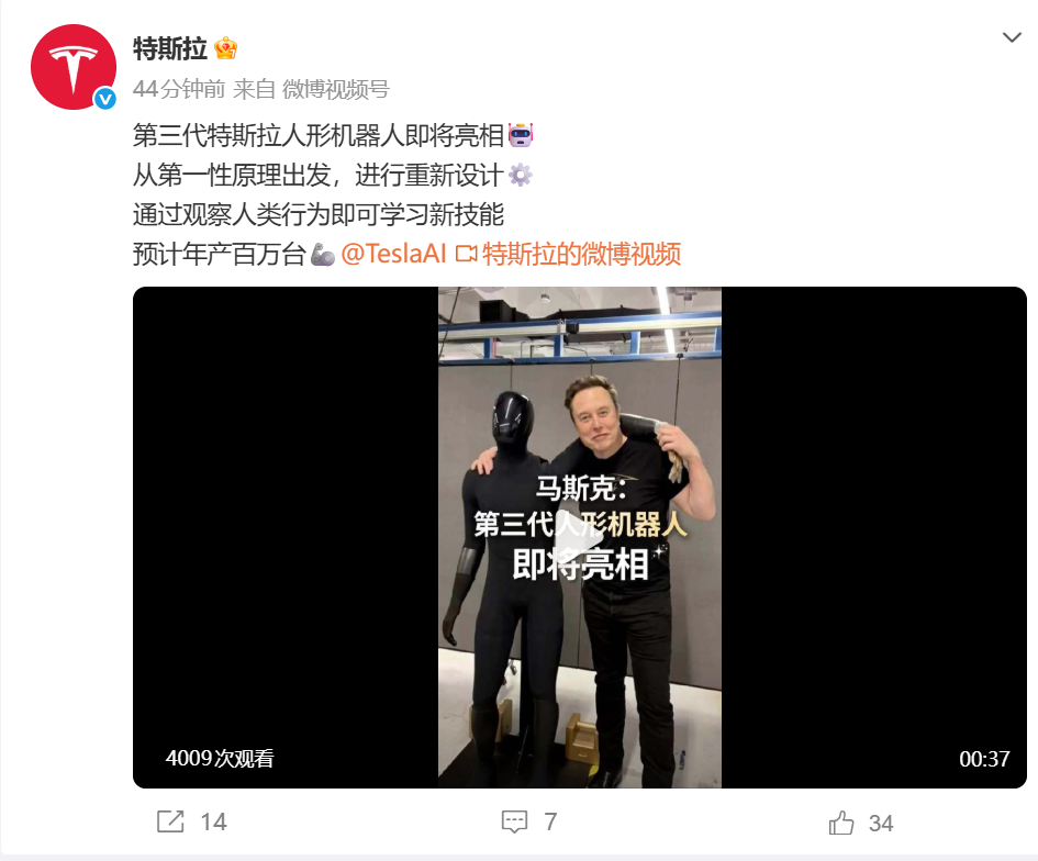 特斯拉:第三代特斯拉人形机器人即将亮相 预计年产百万台(2) 特斯拉:第三代特斯拉人形机器人即将亮相 预计年产百万台(2)