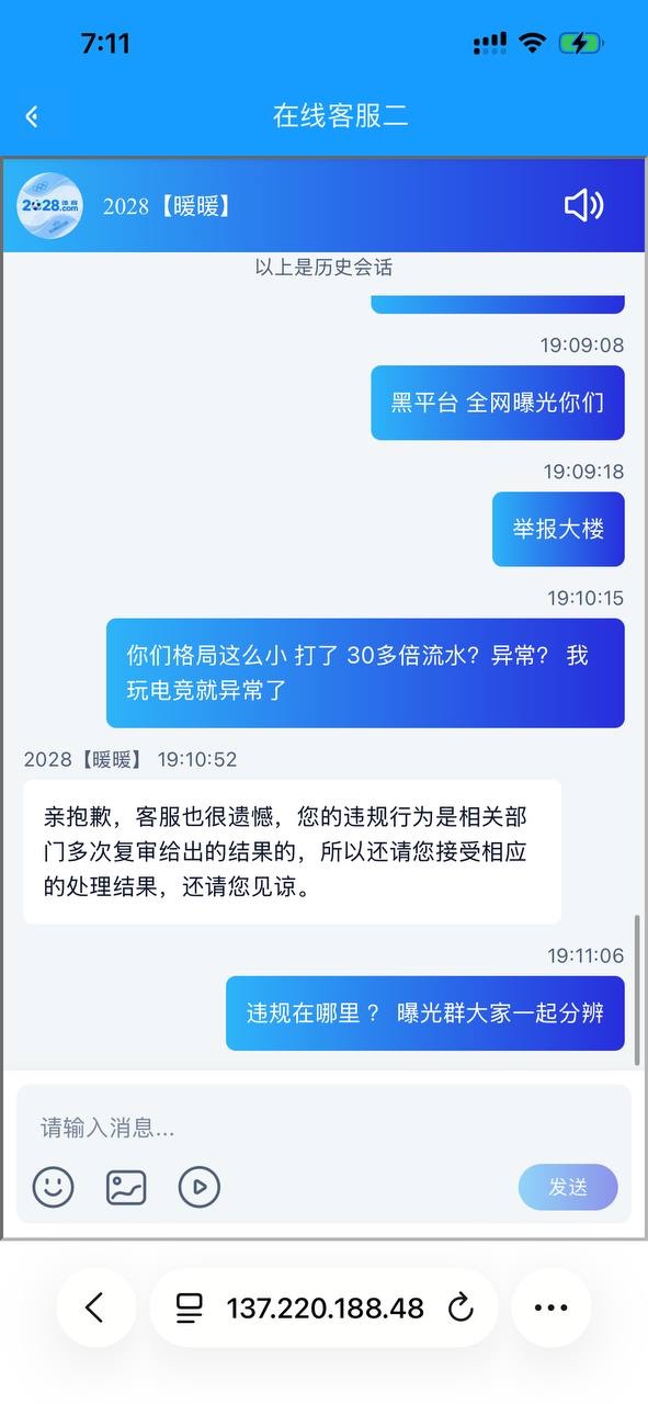 曝光2028体育黑平台,玩电竞被黑款!(6) 曝光2028体育黑平台,玩电竞被黑款!(6)