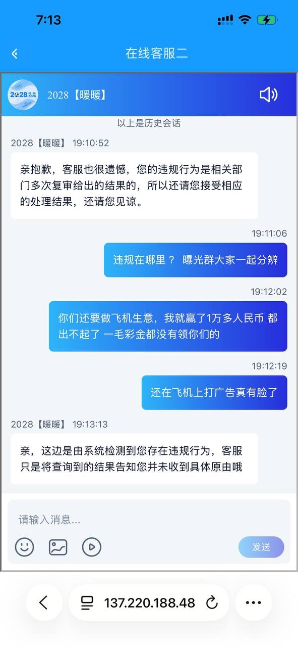 曝光2028体育黑平台,玩电竞被黑款!(5) 曝光2028体育黑平台,玩电竞被黑款!(5)