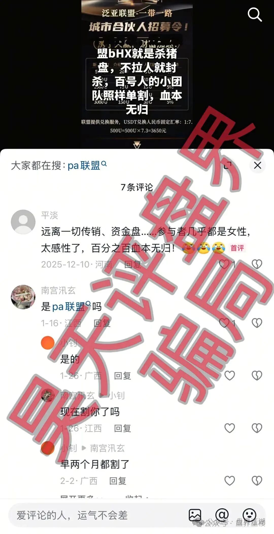 PA联盟(BHB交易所)东南亚诈骗园区泛亚联盟平移盘,大量收割,高度预警,崩盘在即!(3) PA联盟(BHB交易所)东南亚诈骗园区泛亚联盟平移盘,大量收割,高度预警,崩盘在即!(3)