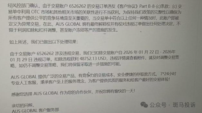 盈利4.8万美金被扣!【澳汇】这家平台以"违规"为由扣除利润,引发争议!(2) 盈利4.8万美金被扣!【澳汇】这家平台以"违规"为由扣除利润,引发争议!(2)