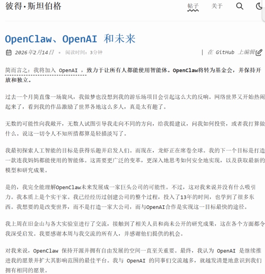 震惊AI圈!OpenClaw之父加入OpenAI!(2) 震惊AI圈!OpenClaw之父加入OpenAI!(2)