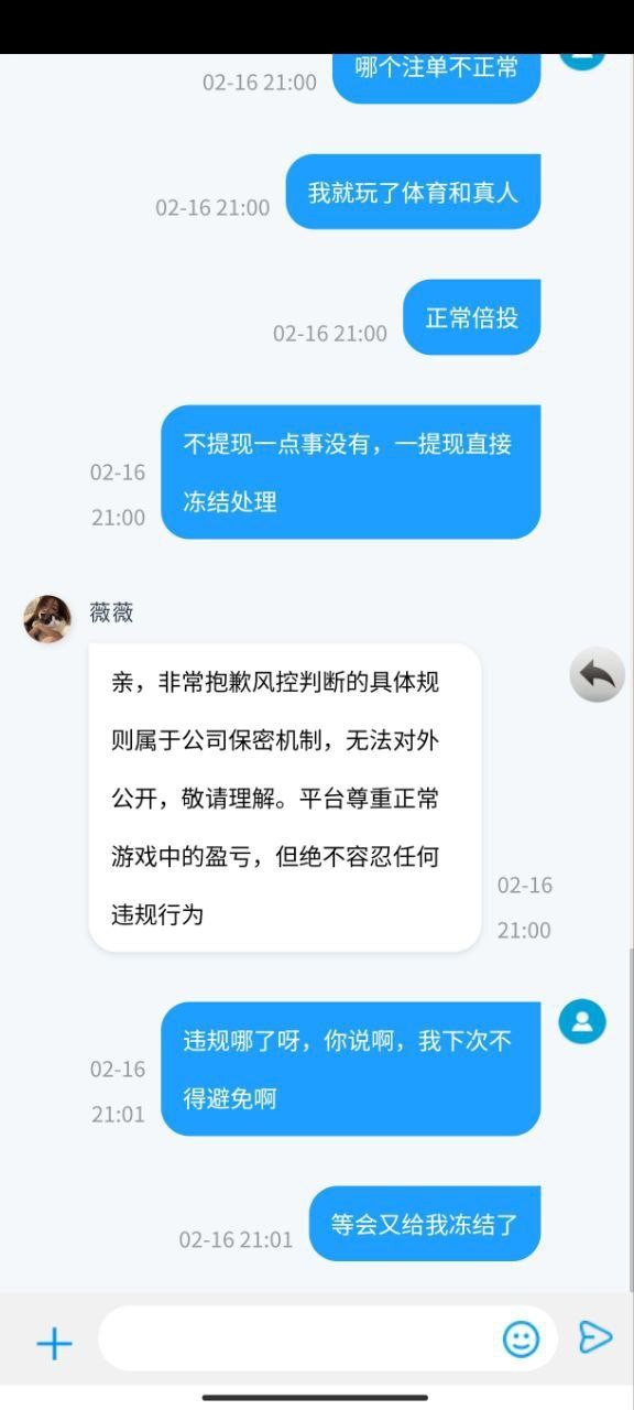 曝光爱博体育平台,盈利500就封号。(7) 曝光爱博体育平台,盈利500就封号。(7)