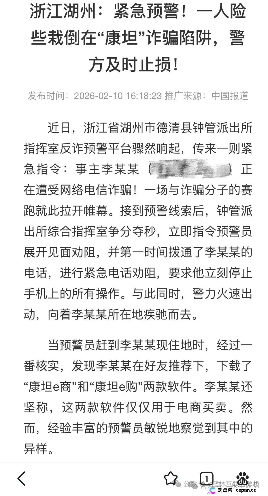 谁是“康坦e购”的下一个目标？——深度剖析受害者的画像与心理
