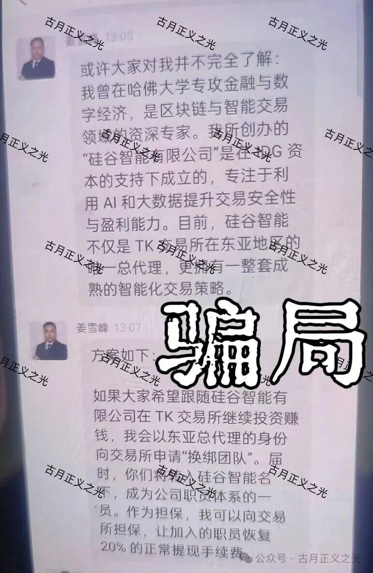 硅谷智能app（TK交易所）资金盘骗局，“煜志金融”骗局崩盘后的平移盘，导师