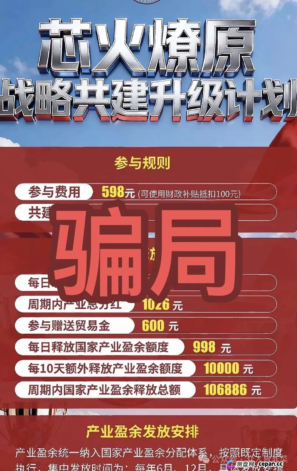 “国际智链”的惊天骗局:所谓“芯火燎原”,不过是“烧钱燎原”