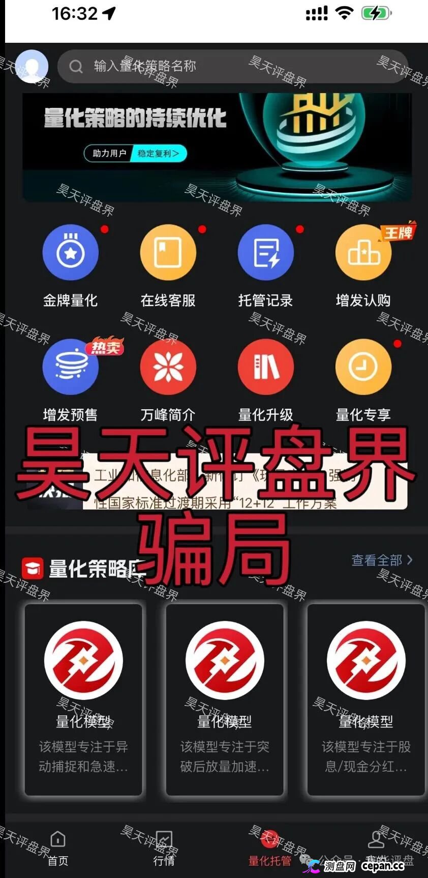起底“万峰量化”:当“智能算法”变成“智能算计”