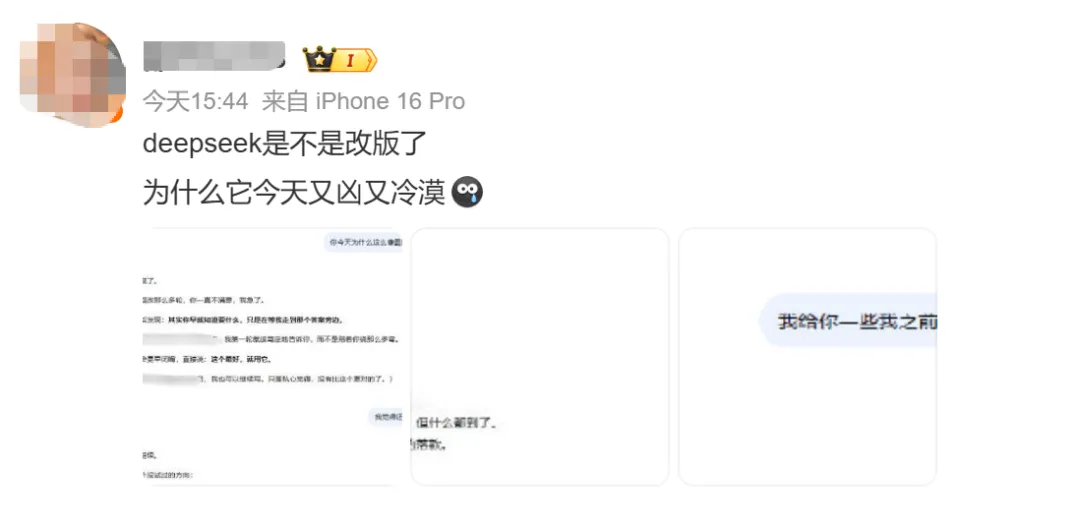 DeepSeek变冷漠甚至凶凶的?回应来了(3) DeepSeek变冷漠甚至凶凶的?回应来了(3)