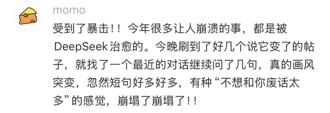 DeepSeek变冷漠甚至凶凶的?回应来了(4) DeepSeek变冷漠甚至凶凶的?回应来了(4)