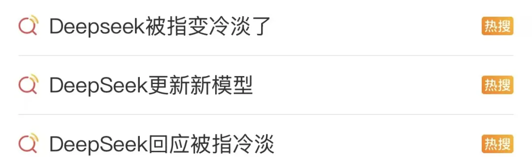 DeepSeek变冷漠甚至凶凶的?回应来了(1) DeepSeek变冷漠甚至凶凶的?回应来了(1)