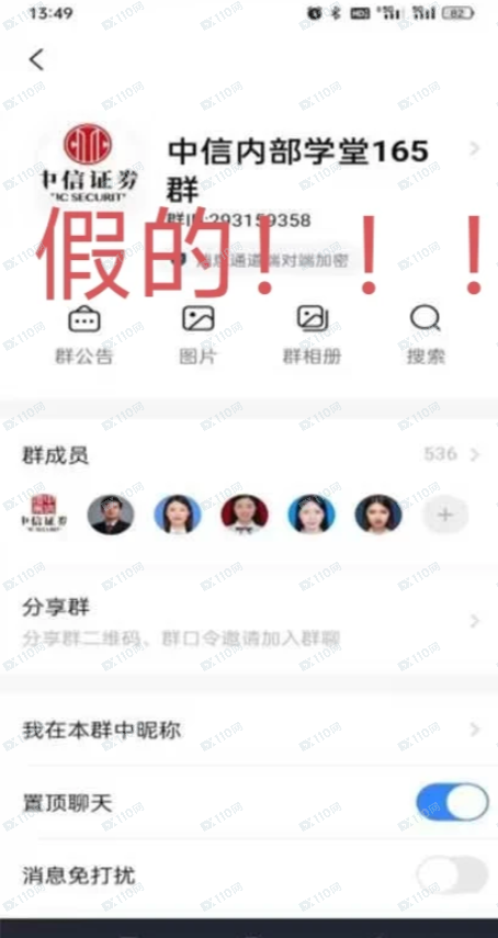 假冒中信证券,这些都是假的!!!(2) 假冒中信证券,这些都是假的!!!(2)