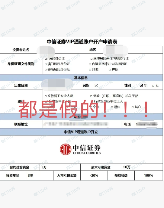 假冒中信证券,这些都是假的!!!(3) 假冒中信证券,这些都是假的!!!(3)