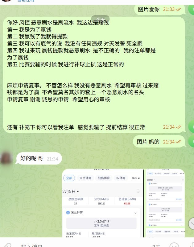 曝光米兰体育黑平台,赢钱就风控亚博的领导看看吧(1) 曝光米兰体育黑平台,赢钱就风控亚博的领导看看吧(1)
