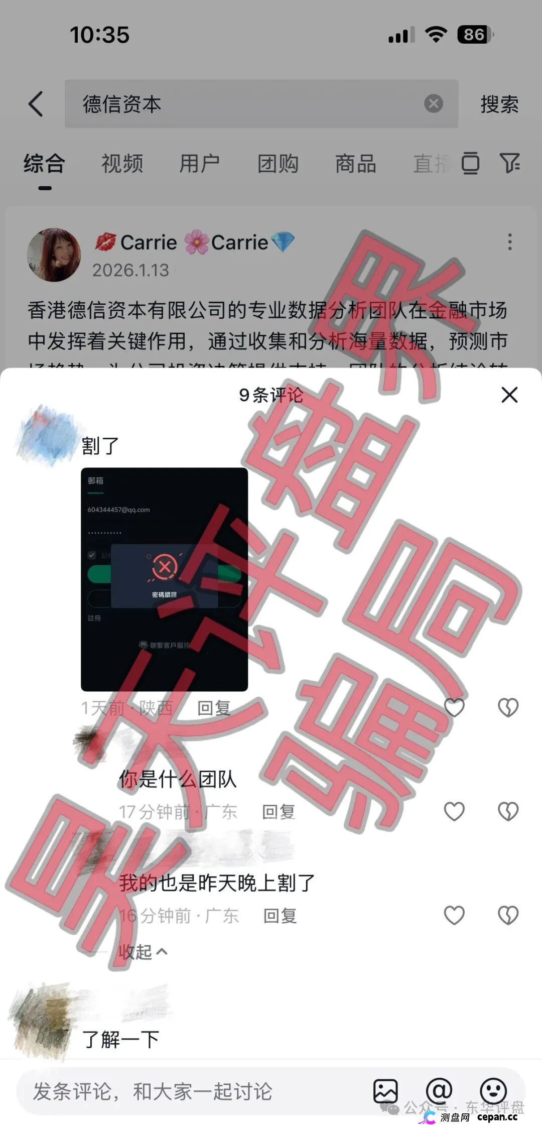 致还在犹豫的兄弟们：德信资本这七个问题，你想明白了再投钱(3)