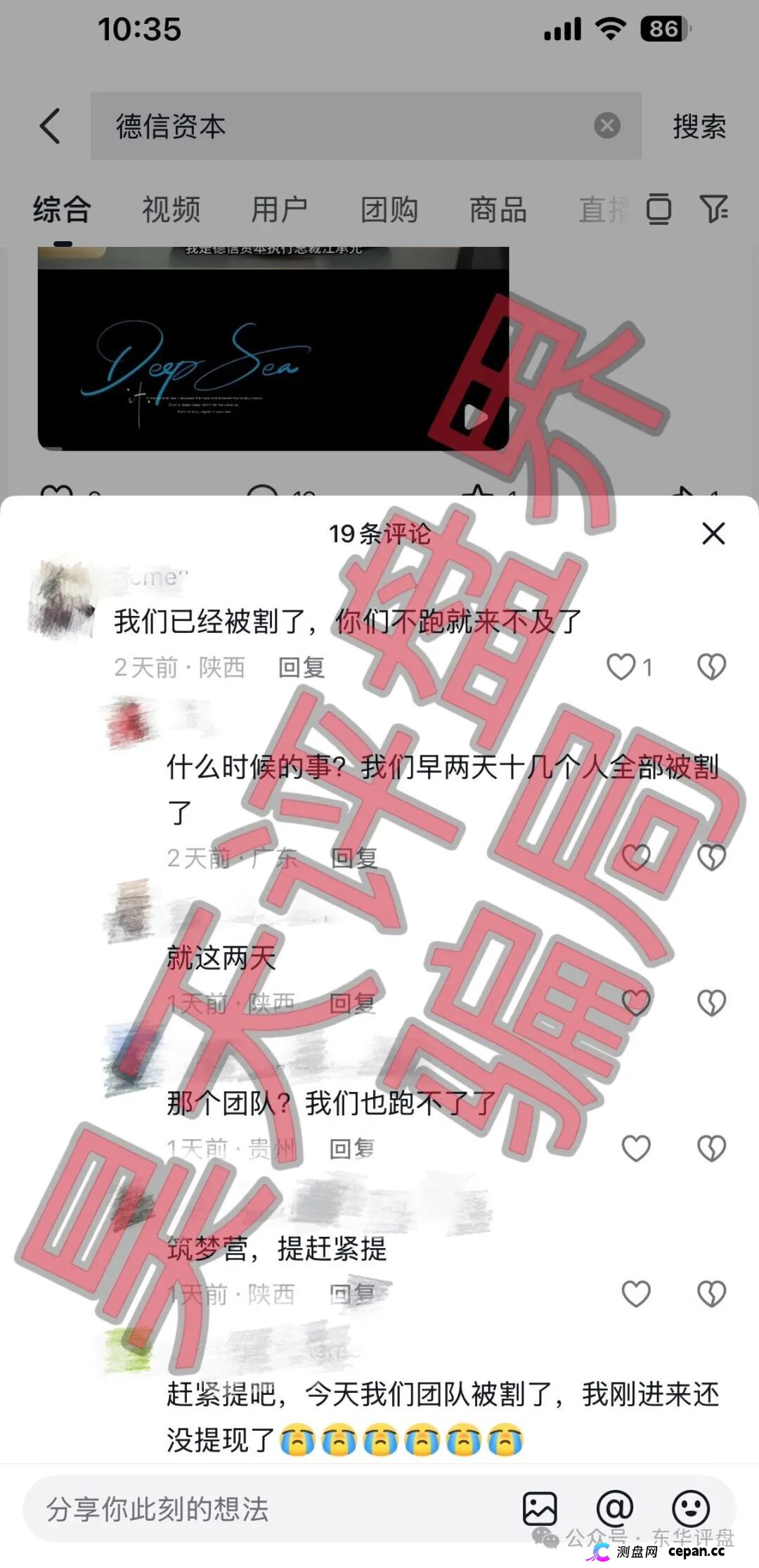致还在犹豫的兄弟们：德信资本这七个问题，你想明白了再投钱(4)