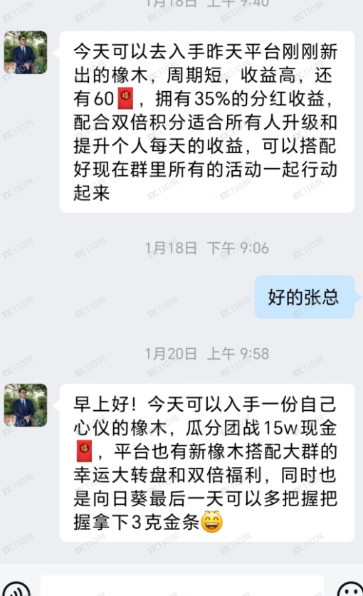 众联同盟会和阿拉瓦利资产管理公司是诈骗！(2)