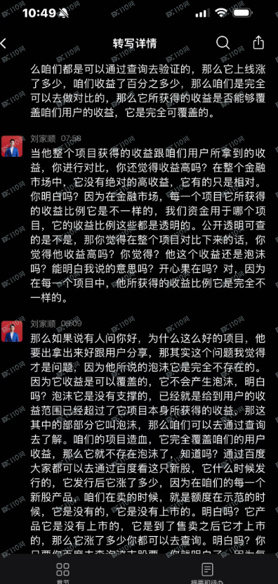 众联同盟会和阿拉瓦利资产管理公司是诈骗！(6)