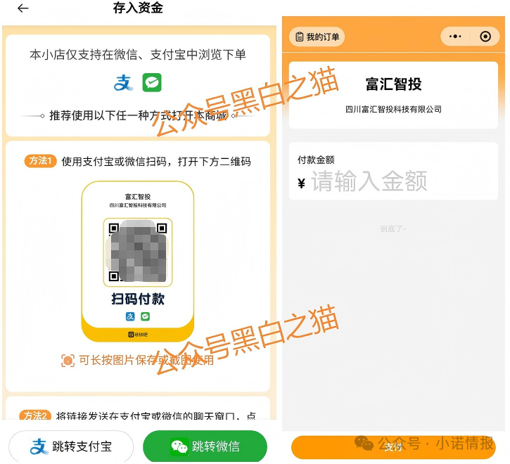 资金盘|“富汇智投”伪冒富汇证券,投资人擦亮眼睛,远离虚假项目......(8) 资金盘|“富汇智投”伪冒富汇证券,投资人擦亮眼睛,远离虚假项目......(8)