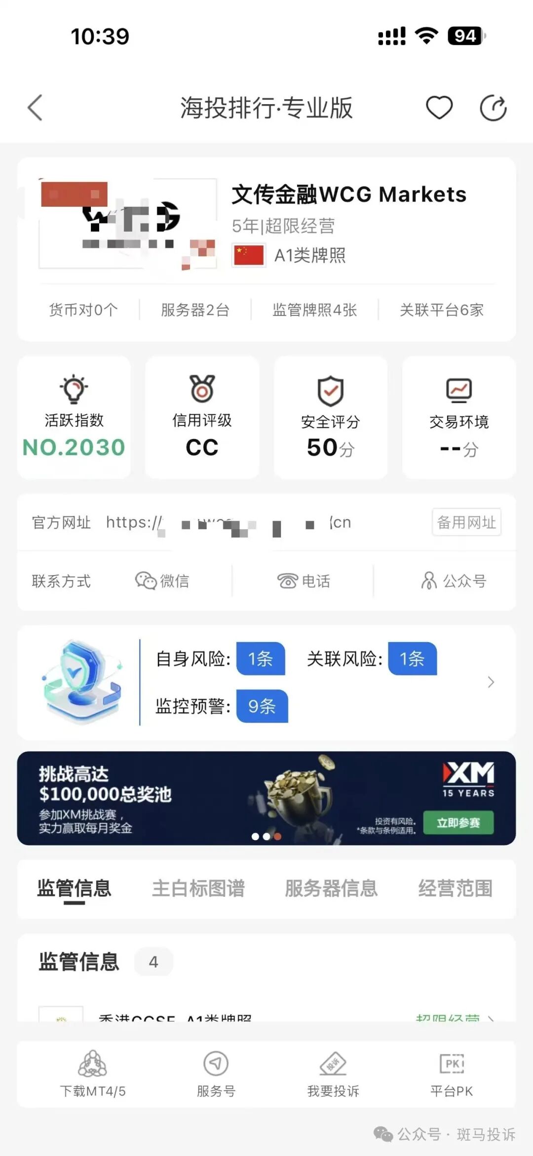 亏损了还不让走?用户投诉这家平台“文传金融”本金出金拖延3个月仍未到账!(4) 亏损了还不让走?用户投诉这家平台“文传金融”本金出金拖延3个月仍未到账!(4)