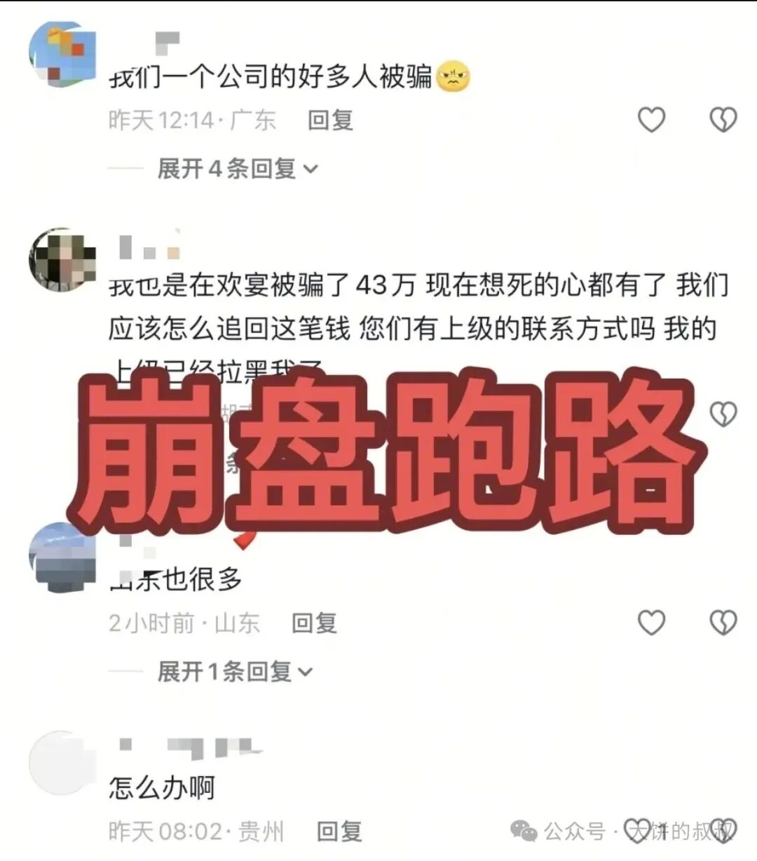 最新整理11个跑路或者即将跑路的资金盘骗局!(2) 最新整理11个跑路或者即将跑路的资金盘骗局!(2)