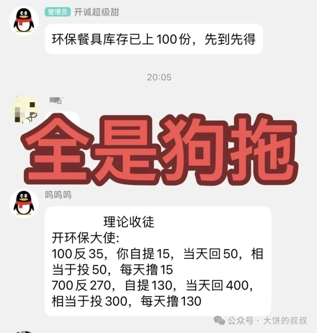 最新整理11个跑路或者即将跑路的资金盘骗局!(1) 最新整理11个跑路或者即将跑路的资金盘骗局!(1)