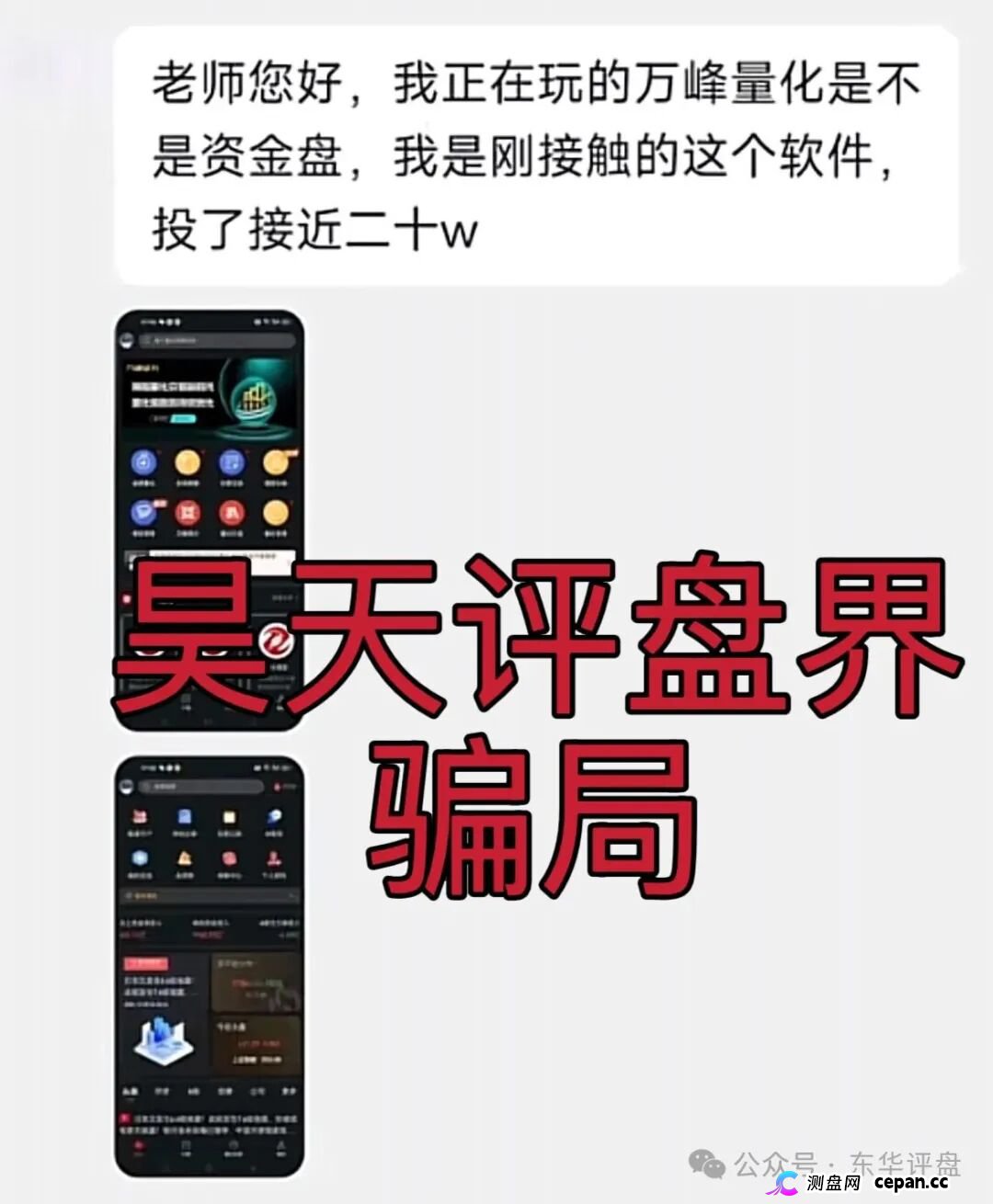 起底“万峰量化”:当“智能算法”变成“智能算计”(2) 起底“万峰量化”:当“智能算法”变成“智能算计”(2)