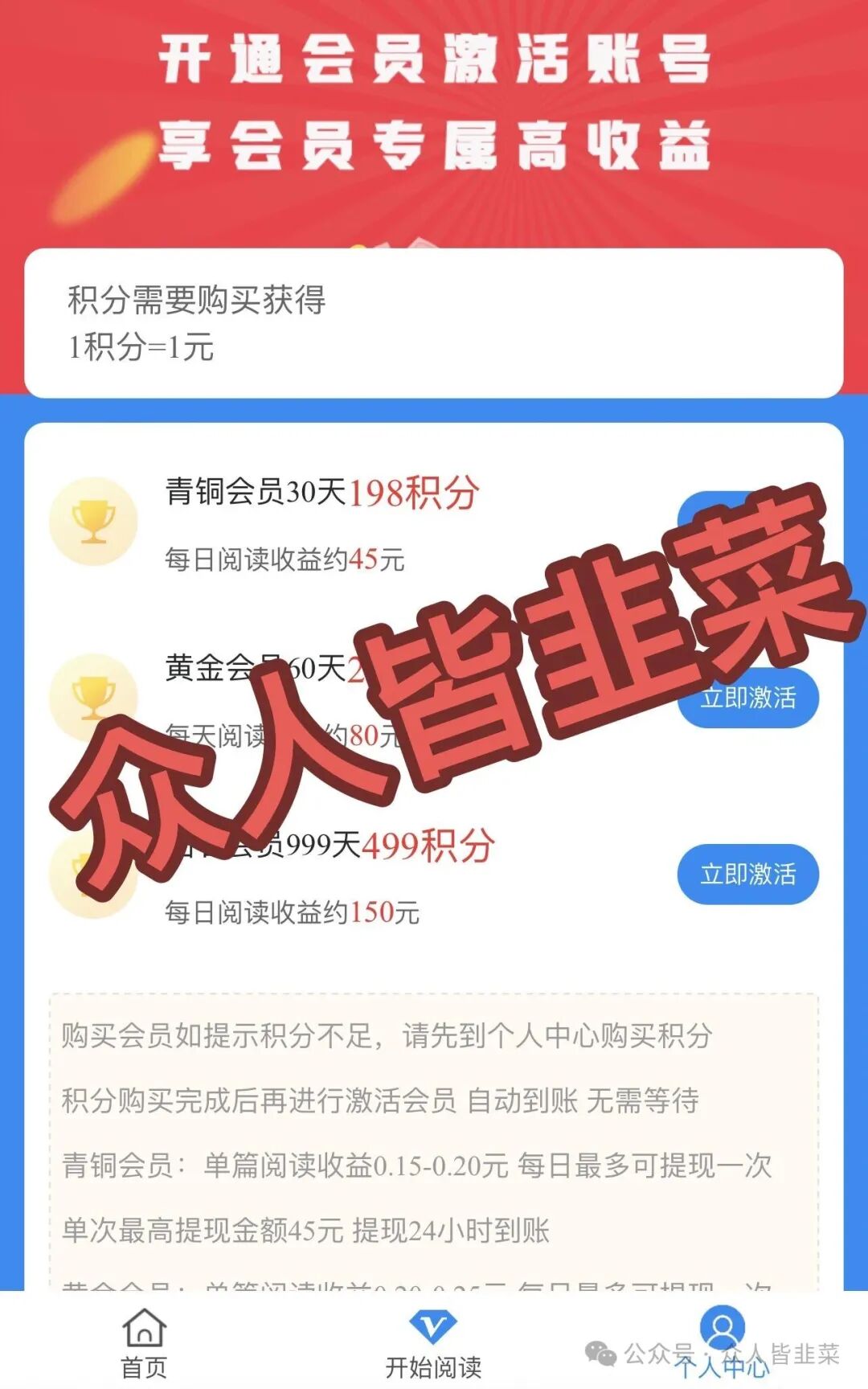 紧急预警:当心“金指阅读”借壳推广,实为诱导充值收割韭菜(1) 紧急预警:当心“金指阅读”借壳推广,实为诱导充值收割韭菜(1)