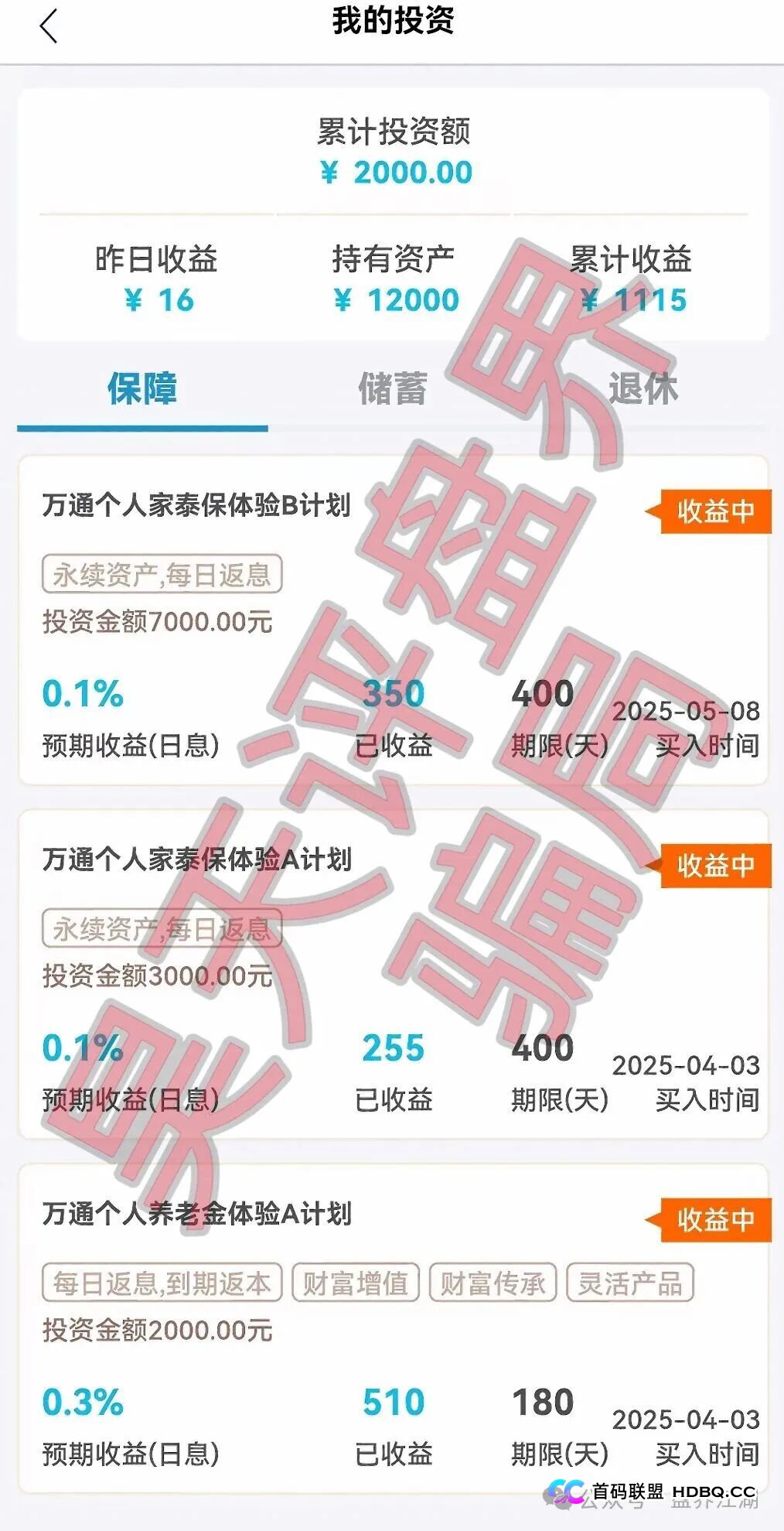 “万通金掌柜”大起底:投1.5万“赚”5万?这种“好事”正在掏空你的养老钱(2) “万通金掌柜”大起底:投1.5万“赚”5万?这种“好事”正在掏空你的养老钱(2)