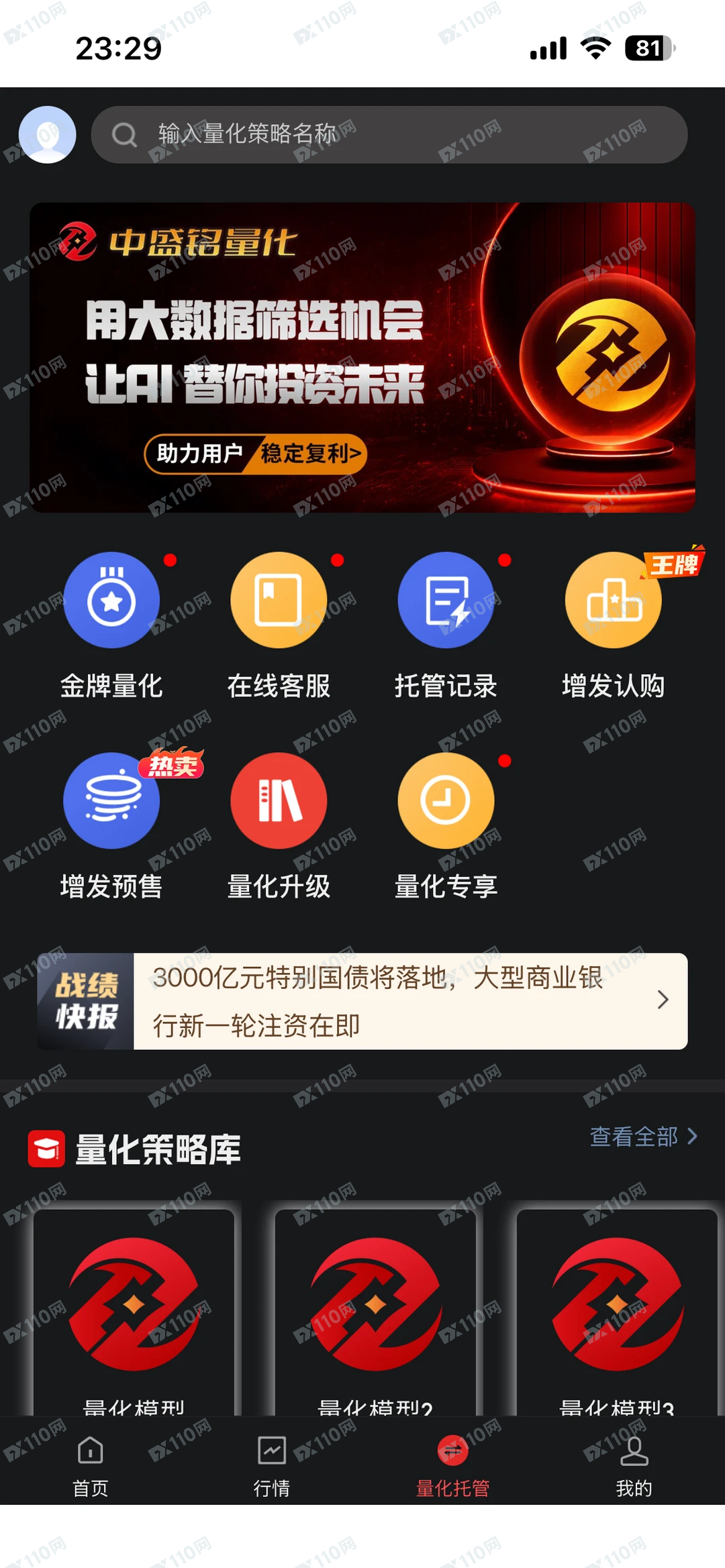 中盛铭量化AI投资骗子平台(3)
