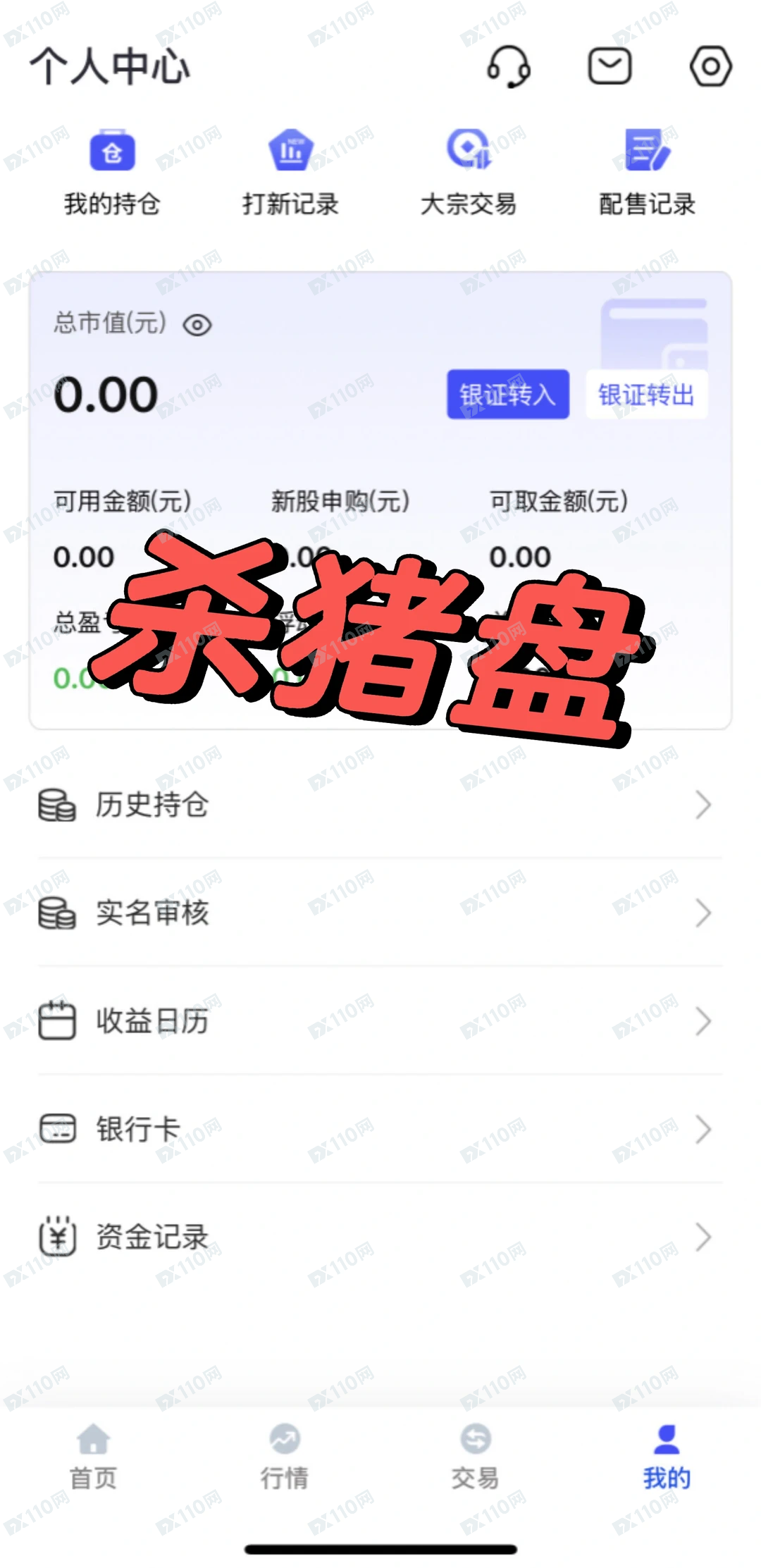 杀猪盘：冒充IBKR盈透证券诈骗！(2)