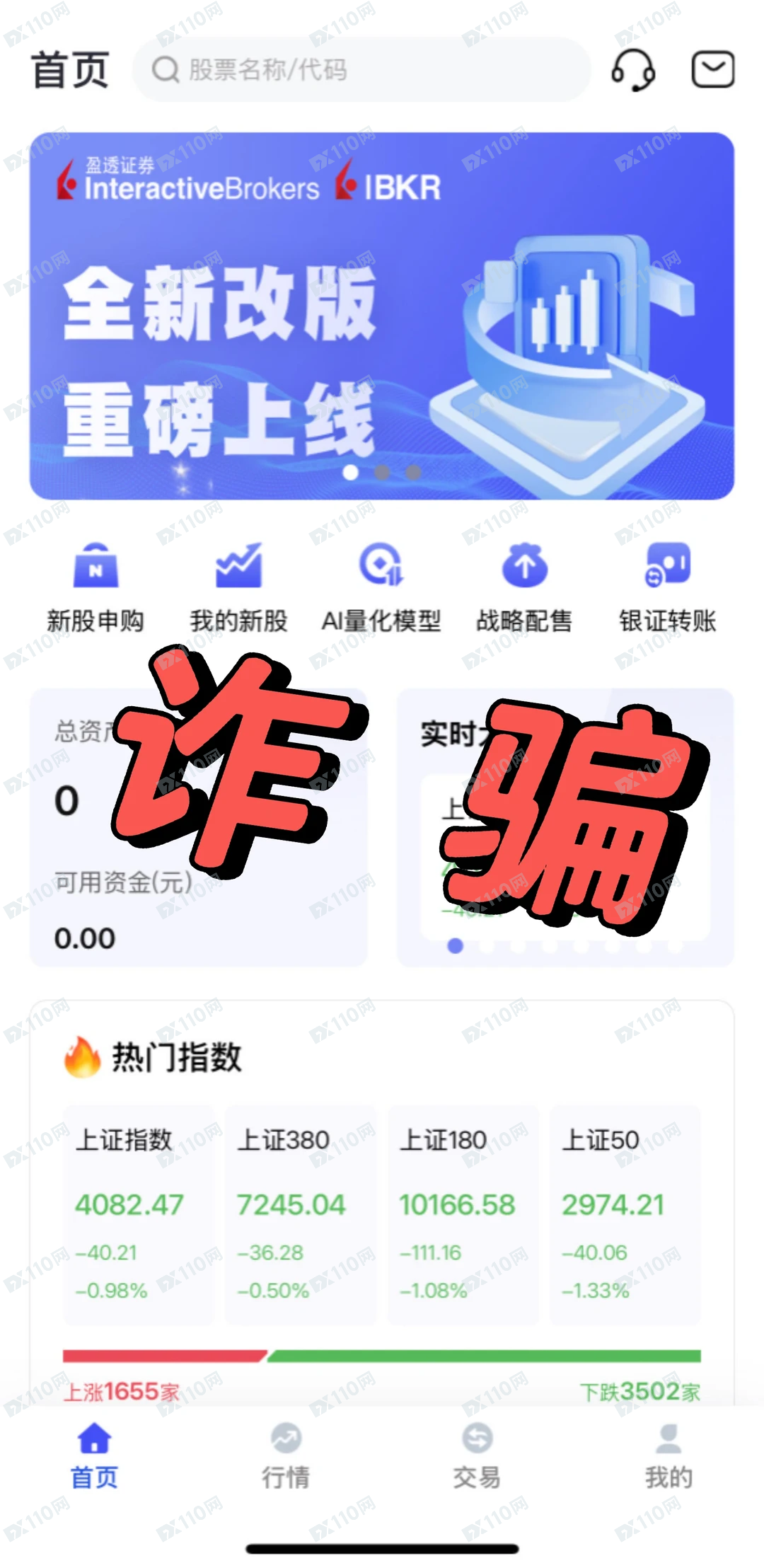 杀猪盘：冒充IBKR盈透证券诈骗！(1)