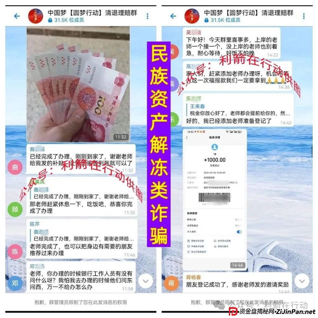 警惕!这6个“中国梦”项目都是诈骗!“追梦人”别再把钱交给骗子了!(5) 警惕!这6个“中国梦”项目都是诈骗!“追梦人”别再把钱交给骗子了!(5)