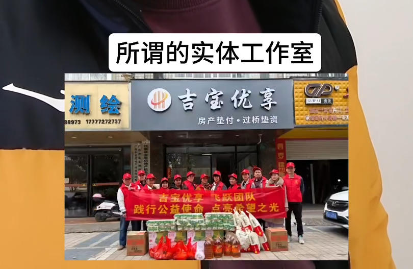 起底“吉宝优享”的“拉人头”传销内核——你以为的副业,其实是帮凶(3) 起底“吉宝优享”的“拉人头”传销内核——你以为的副业,其实是帮凶(3)