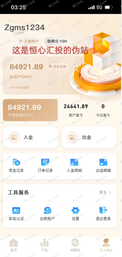 从“贪”到“贫”有多快？刚曝光的“恒心汇投”告诉你：只需一个“霸总”的距离(1)