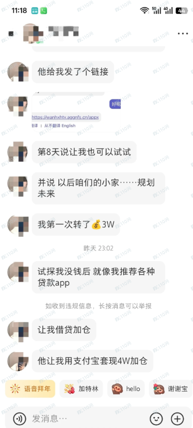 从“贪”到“贫”有多快？刚曝光的“恒心汇投”告诉你：只需一个“霸总”的距离(3)