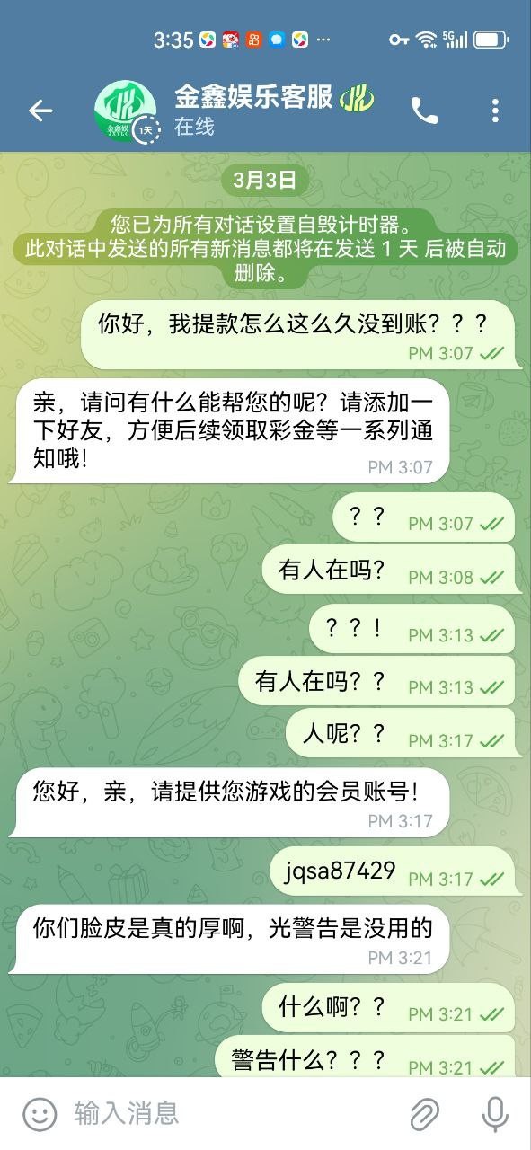 杀猪盘金鑫娱乐，今天放假想着碰碰运气，结果运气真是爆棚了，遇到这么一个杀猪盘。(4)