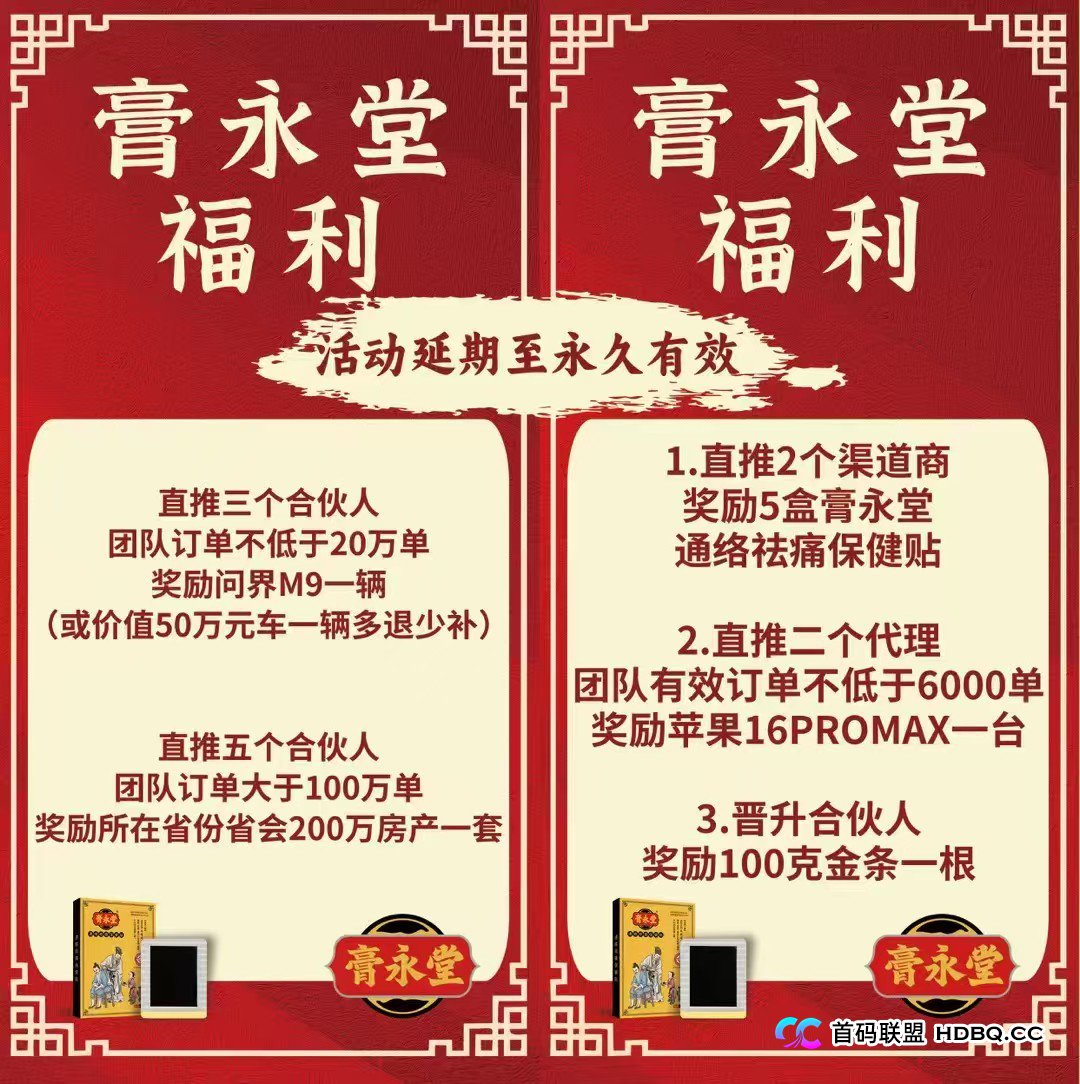 从“零门槛”到“200万房产”,膏永堂的“财富密码”其实是一把“传销锁”(1) 从“零门槛”到“200万房产”,膏永堂的“财富密码”其实是一把“传销锁”(1)