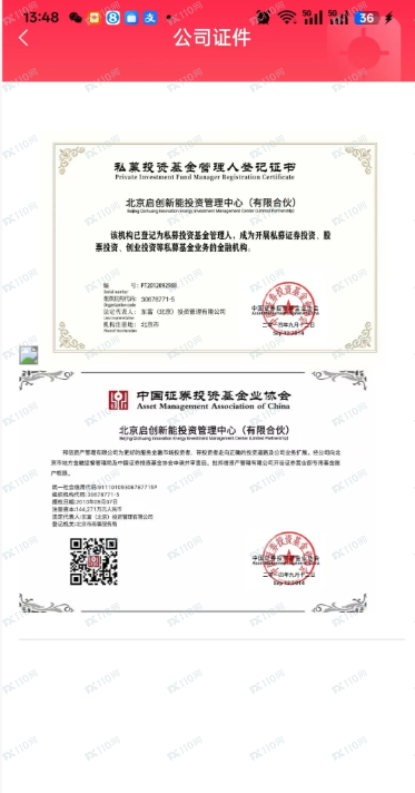 请警惕启创新能股票内幕的骗局!(2) 请警惕启创新能股票内幕的骗局!(2)