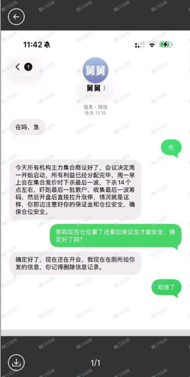请警惕启创新能股票内幕的骗局!(3) 请警惕启创新能股票内幕的骗局!(3)